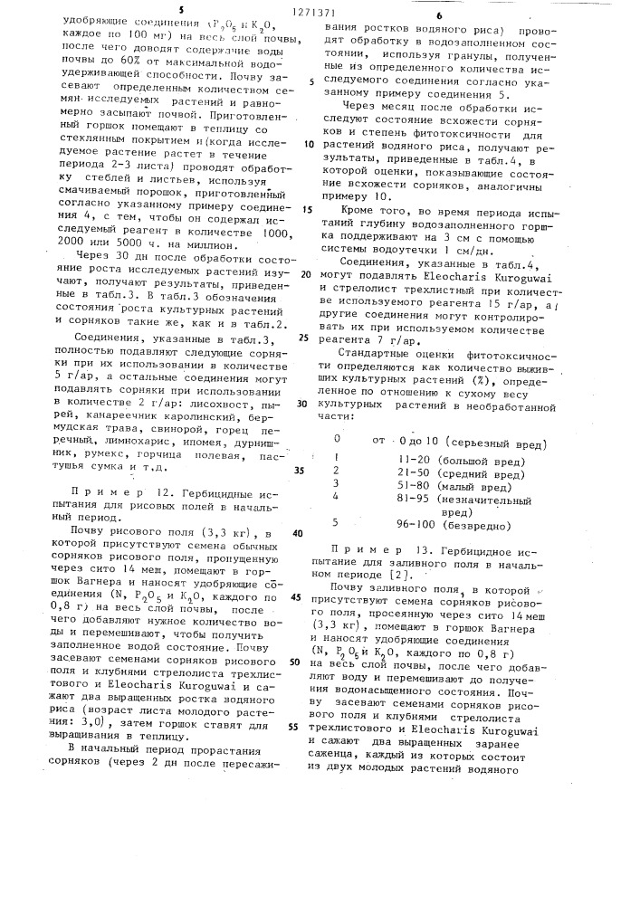 Способ получения производных простого дифенилового эфира (патент 1271371)