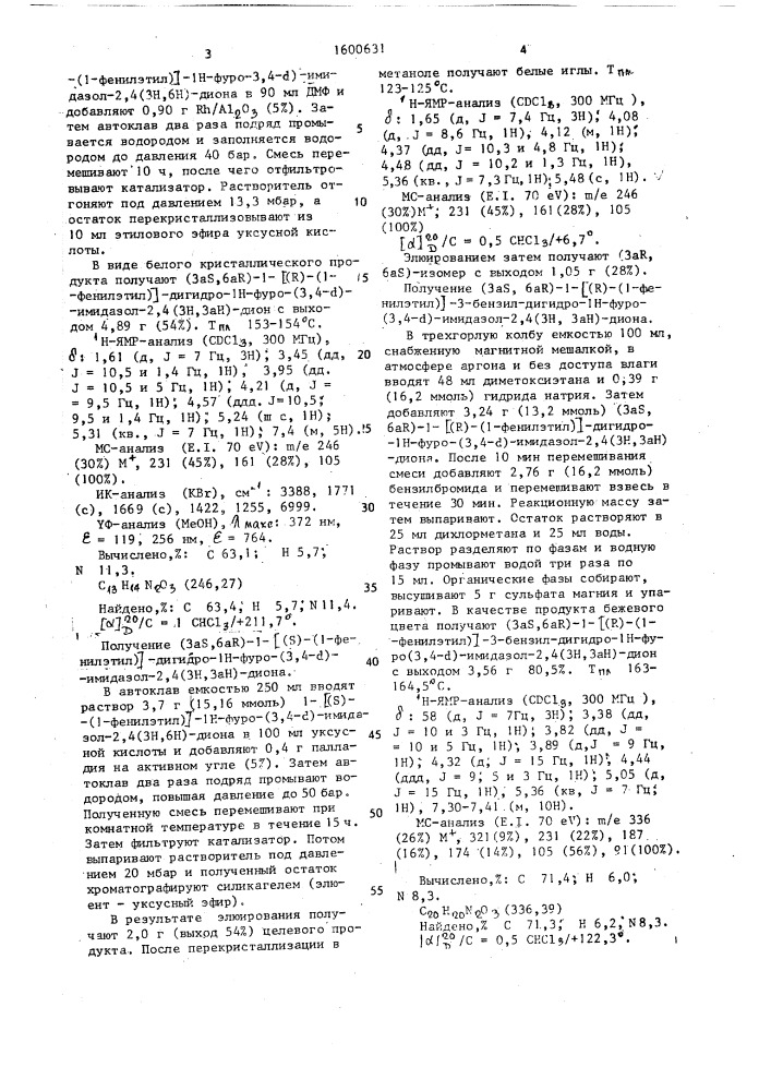 Способ получения (3 @ s,6 @ r)-1-(1-фенилэтил)-дигидро-1н- фуро-(3,4- @ )-имидазол-2,4(3н,3 @ н)-дионов (патент 1600631)