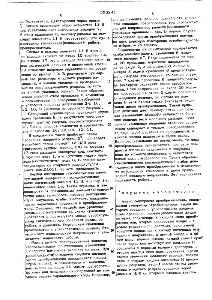 Аналого-цифровой преобразователь (патент 525241)