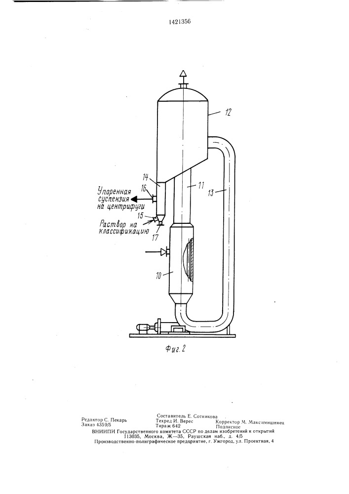Способ выпаривания растворов солей (патент 1421356)