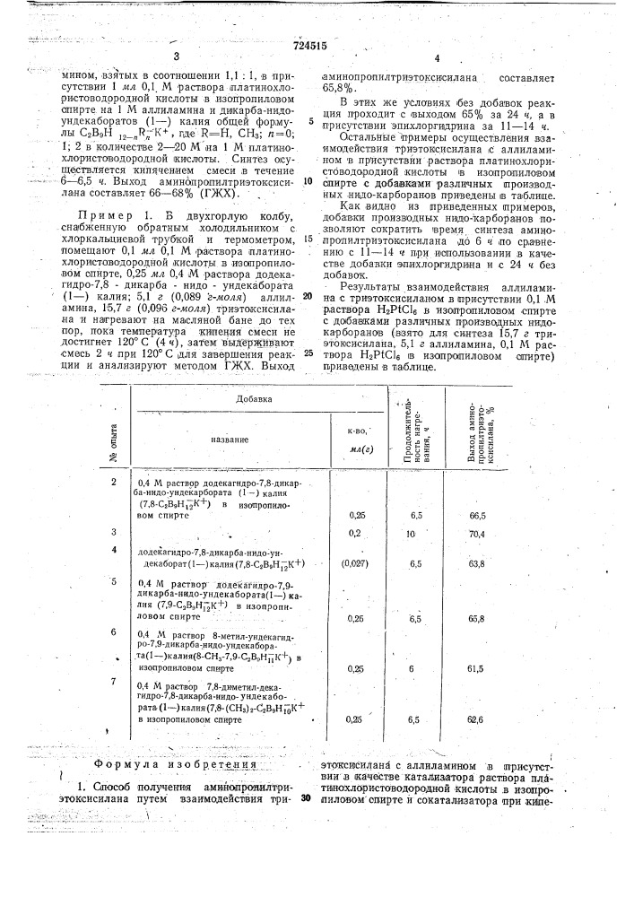 Способ получения аминопропилтриэтоксисилана (патент 724515)