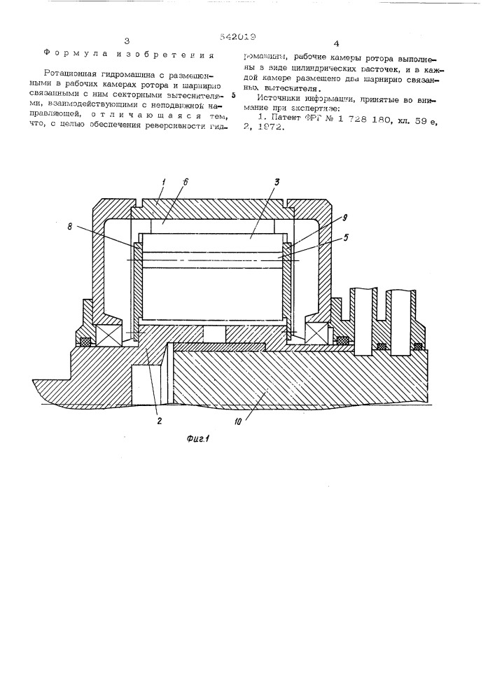 Ротационная гидромашина (патент 542019)