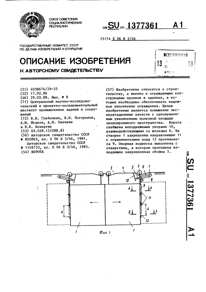 Ворота (патент 1377361)