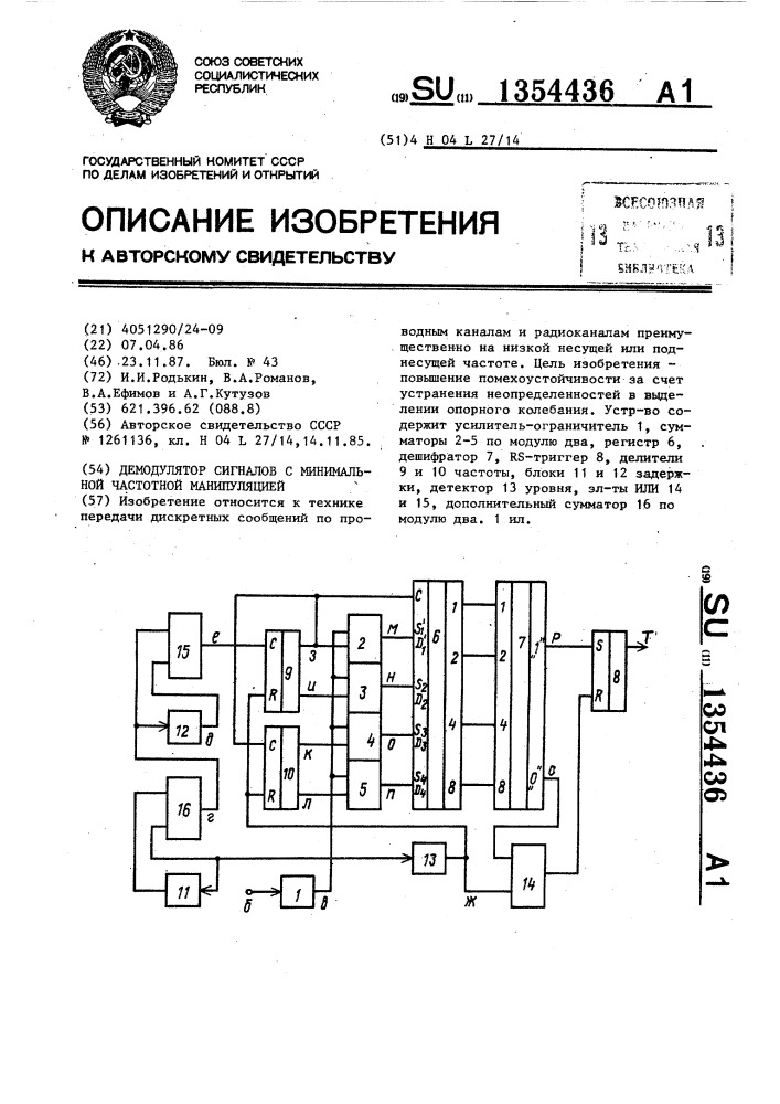 Демодулятор сигналов с минимальной частотной манипуляцией (патент 1354436)