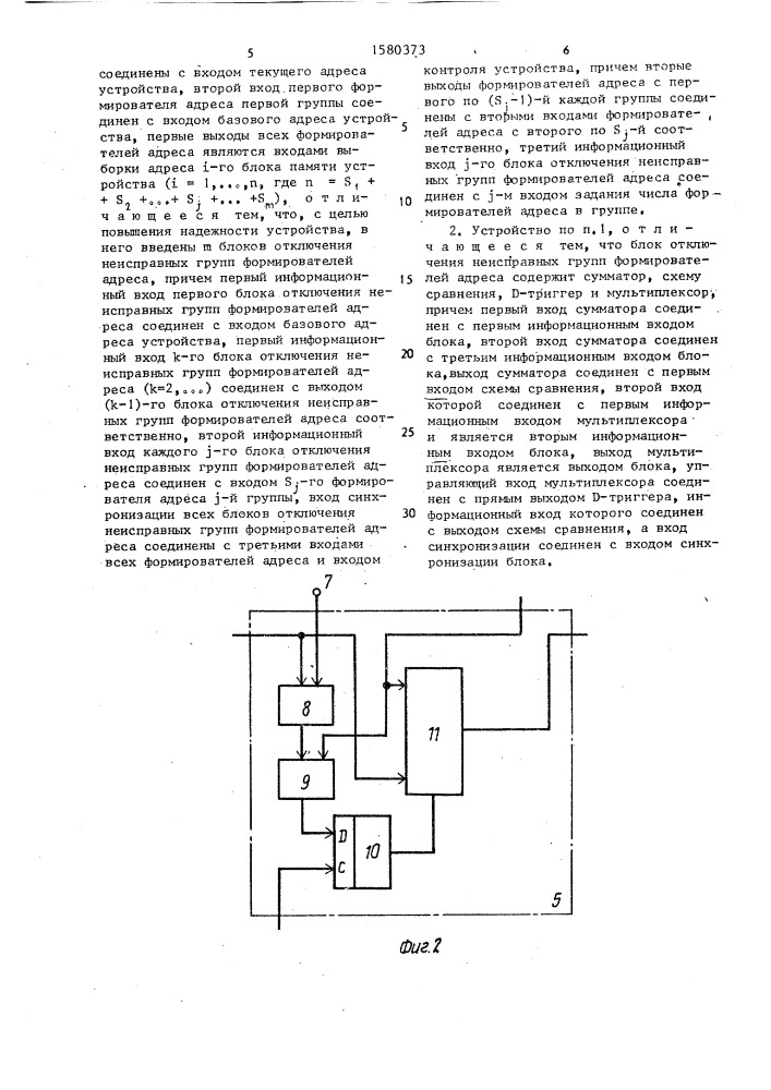 Устройство для адресации блоков памяти (патент 1580373)