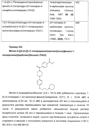 Замещенные пиперазины, (1,4)-диазепины и 2,5-диазабицикло[2.2.1]гептаны в качестве н1-и/или н3-антагонистов гистамина или обратных н3-антагонистов гистамина (патент 2328494)