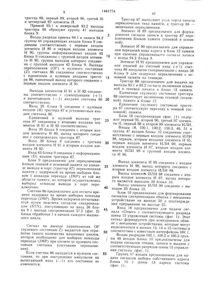 Система для отладки программ (патент 1481774)