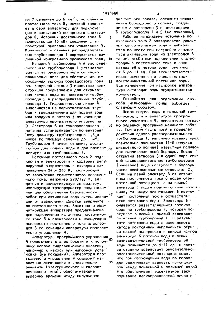 Способ полива (патент 1034658)