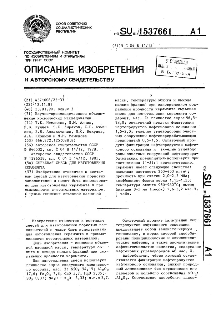 Сырьевая смесь для изготовления керамзита (патент 1537661)