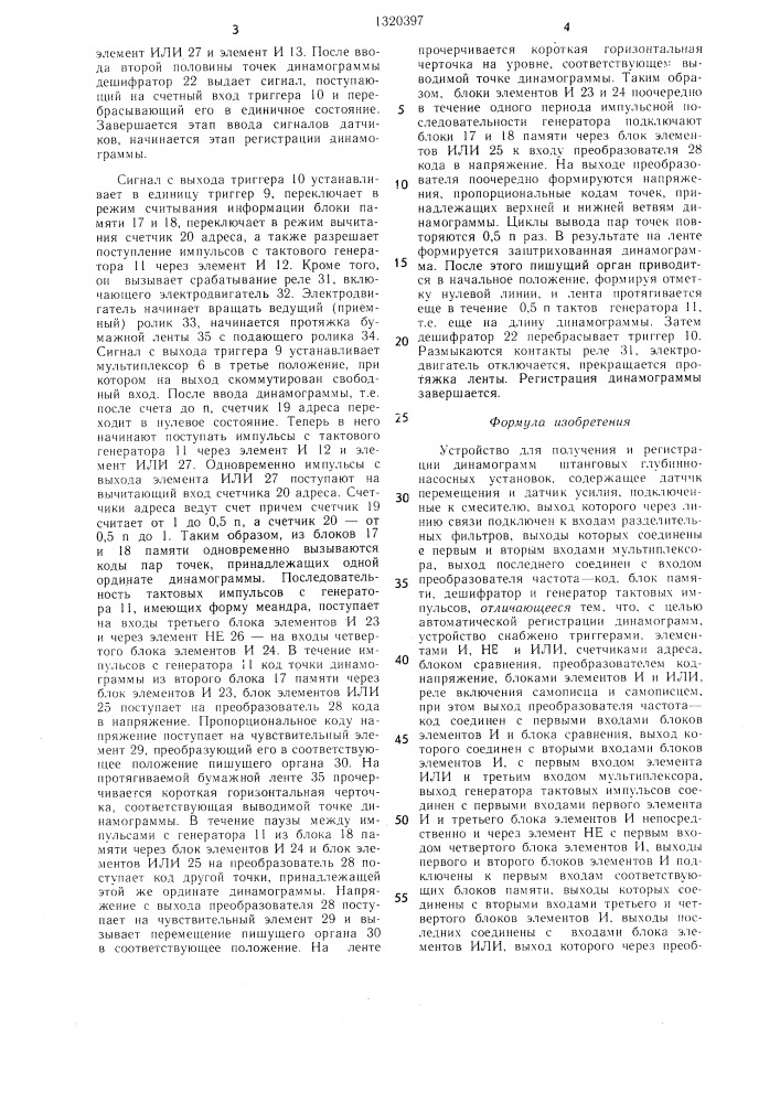 Устройство для получения и регистрации динамограмм штанговых глубинно-насосных установок (патент 1320397)