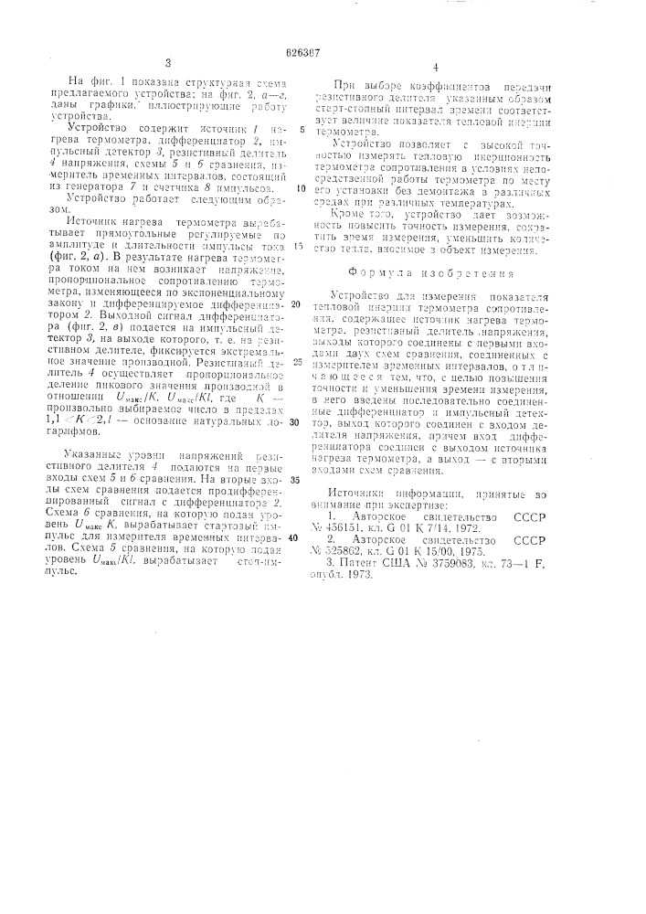 Устройство для измерения показателя тепловой инерции термометра сопротивления (патент 626367)