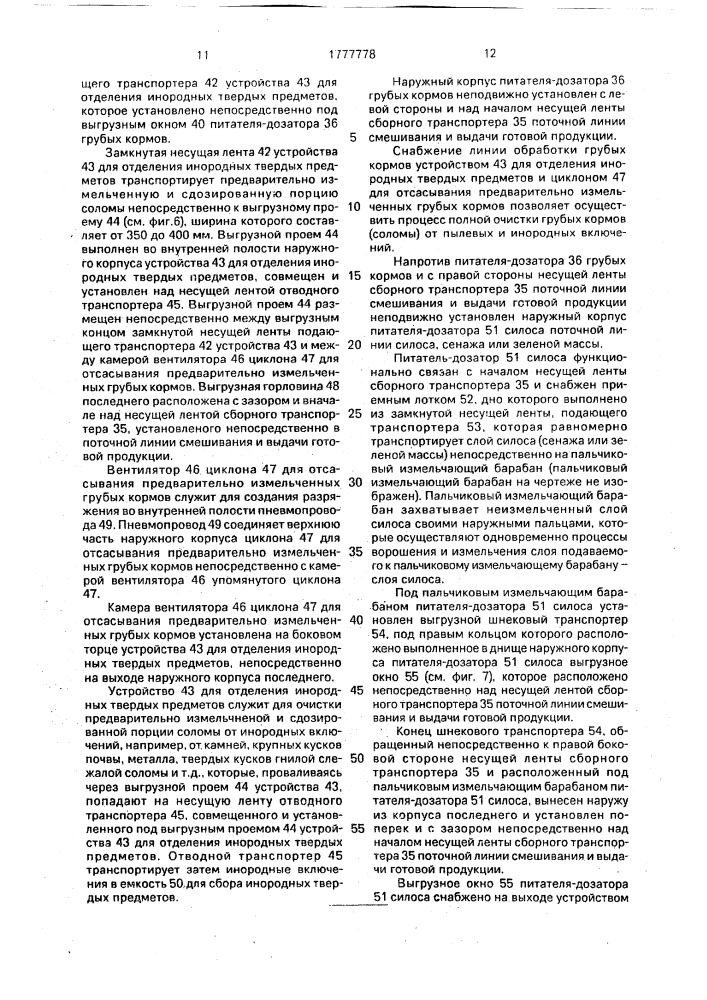 Цех для приготовления кормов (патент 1777778)