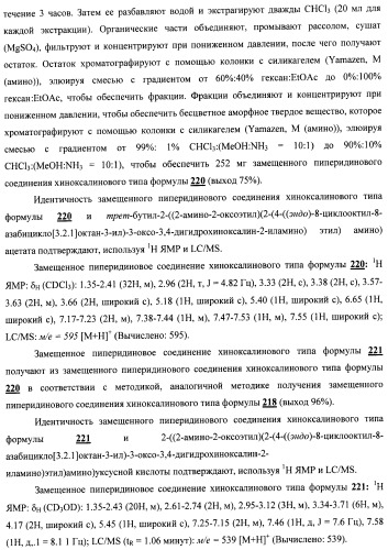 Замещенные пиперидиновые соединения хиноксалинового типа и их применение (патент 2488585)