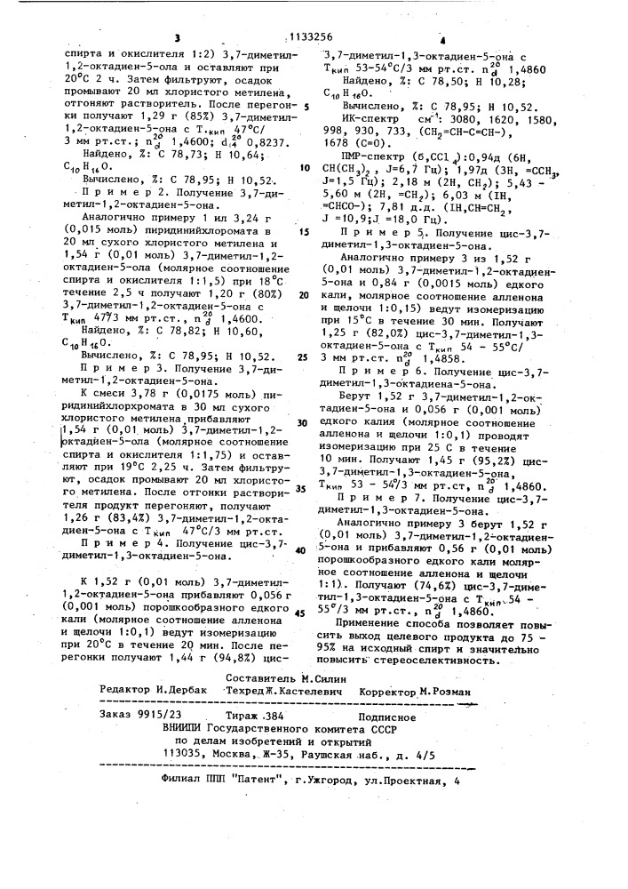 Способ получения цис-3,7-диметил-1,3-октадиен-5-она (патент 1133256)