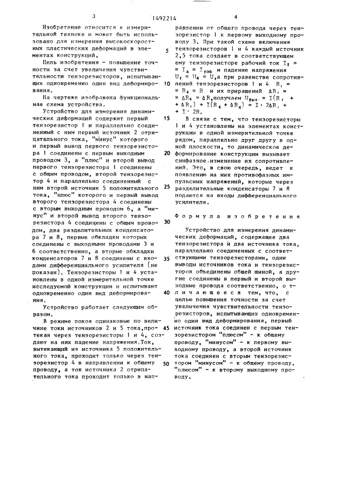 Устройство для измерения динамических деформаций (патент 1492214)