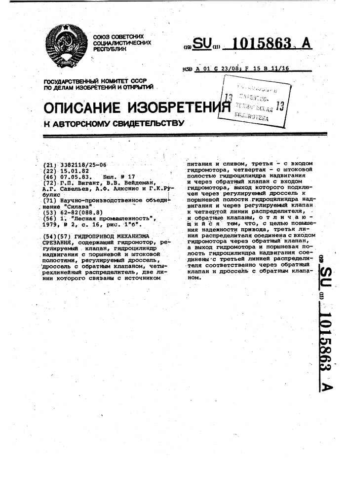 Гидропривод механизма срезания (патент 1015863)
