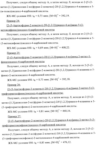 Производные аминотриазола в качестве агонистов alх (патент 2492167)