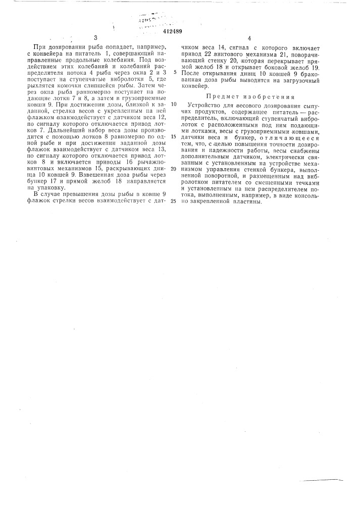 Патент ссср  412489 (патент 412489)