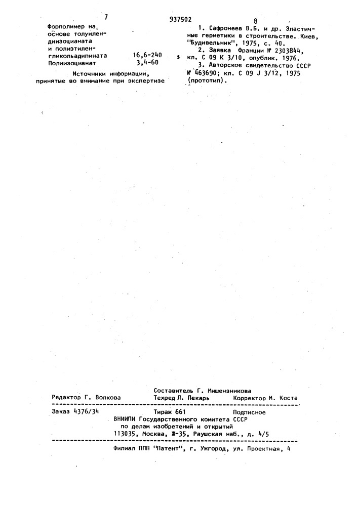 Герметизирующая мастика (патент 937502)