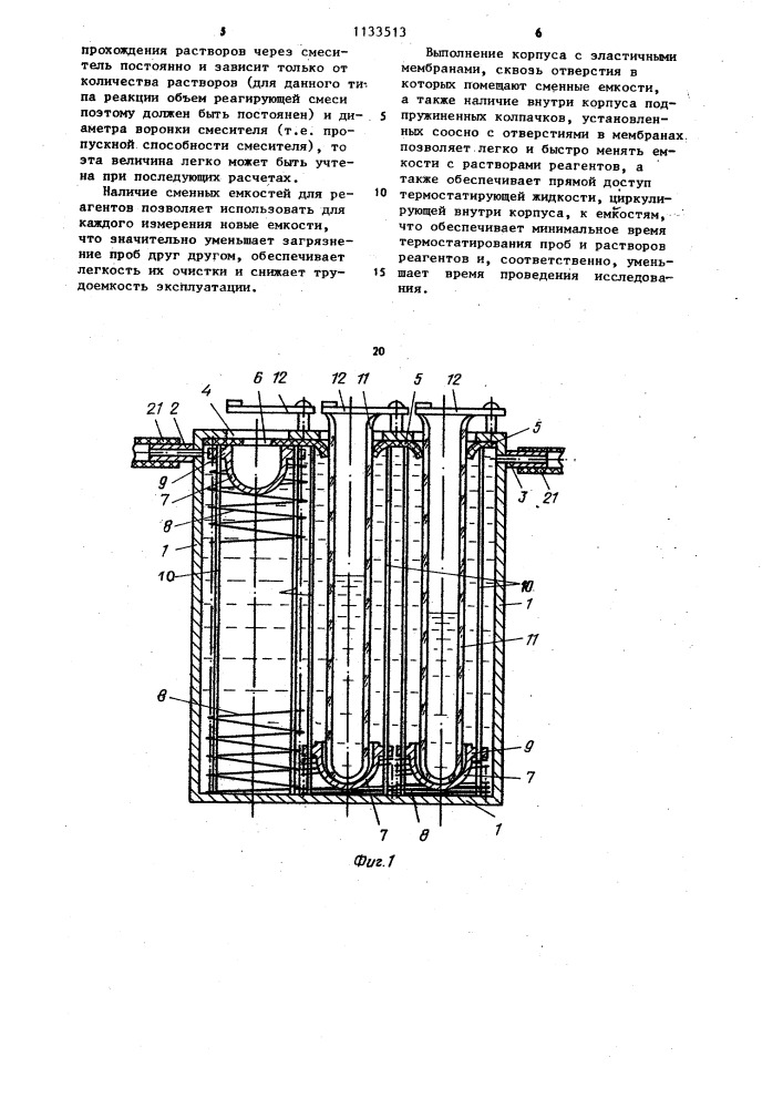 Устройство для исследования кинетики химических реакций (патент 1133513)