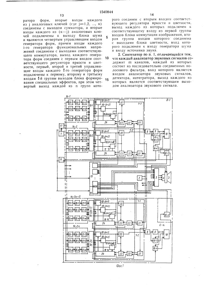 Электронный синтезатор светомузыкальных изображений на цветной электронно-лучевой трубке (патент 1540844)