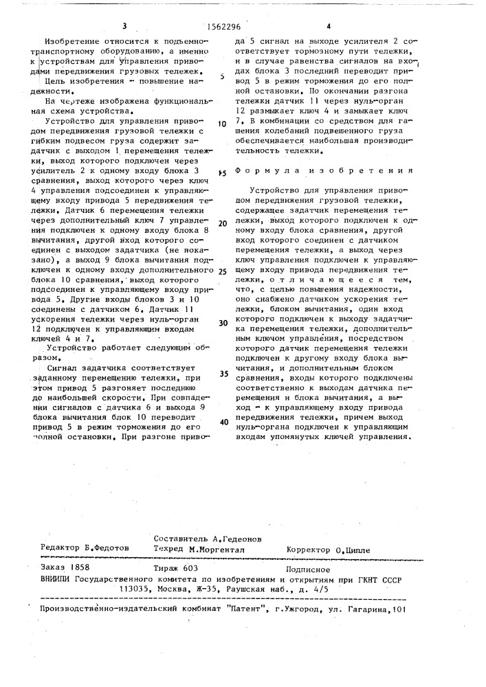 Устройство для управления приводом передвижения грузовой тележки (патент 1562296)