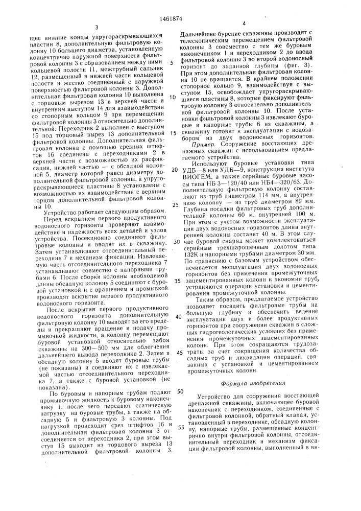 Устройство для сооружения восстающей дренажной скважины (патент 1461874)