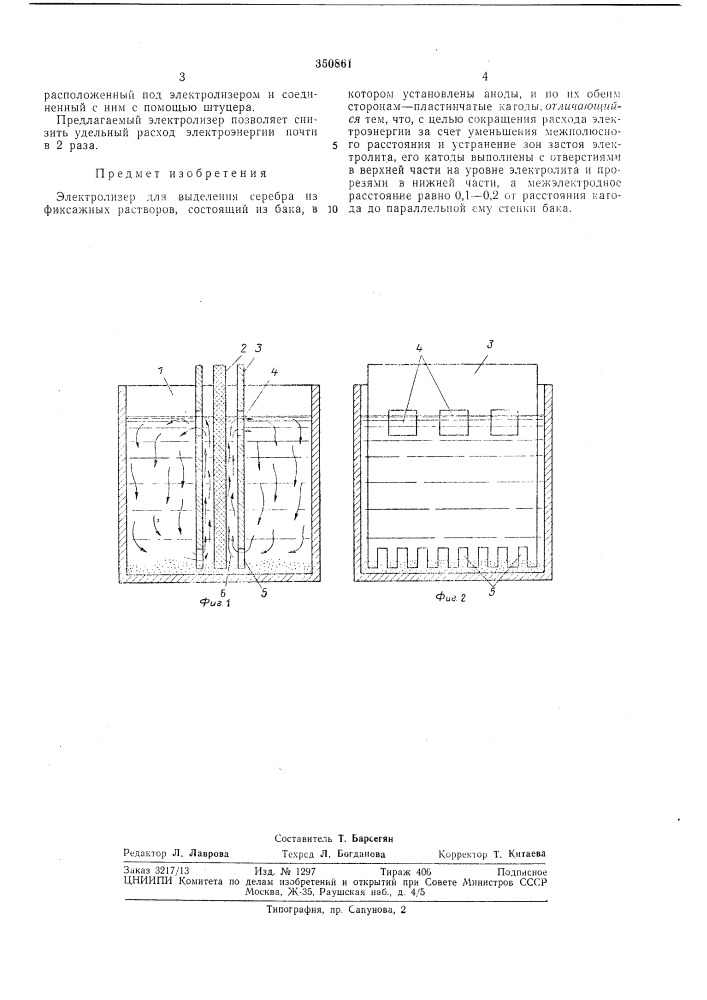 Электролизер для выделения серебра из фиксажныхрастворов (патент 350861)