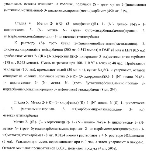 Ингибиторы аспартат-протеазы (патент 2424231)