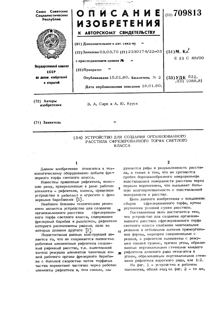 Устройство для создания организованного расстила сфрезерованного торфа светлого класса (патент 709813)