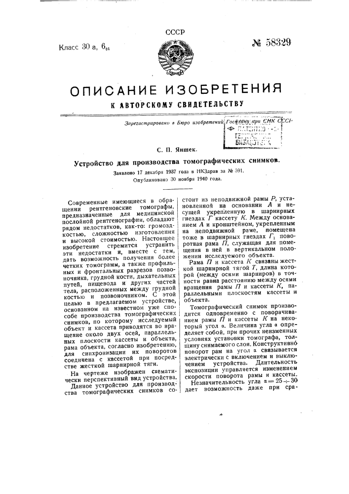 Устройство для производства топографических снимков (патент 58329)