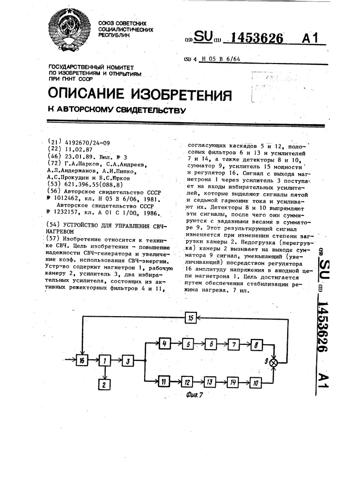 Устройство для управления свч-нагревом (патент 1453626)