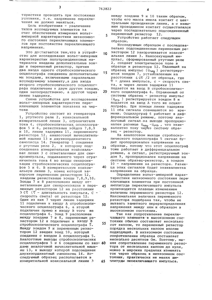 Устройство для определения волтамперных характеристик переключающих элементов (патент 763822)
