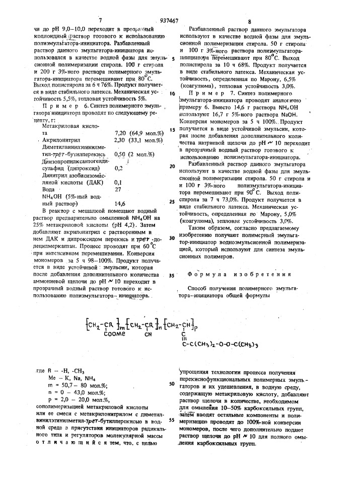 Способ получения полимерного эмульгатора-инициатора (патент 937467)