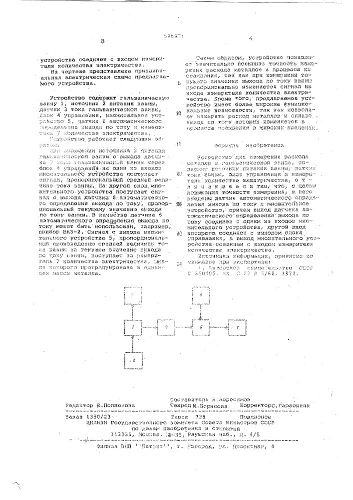 Устройство для измерения расхода металла в гальванической ванне (патент 598971)