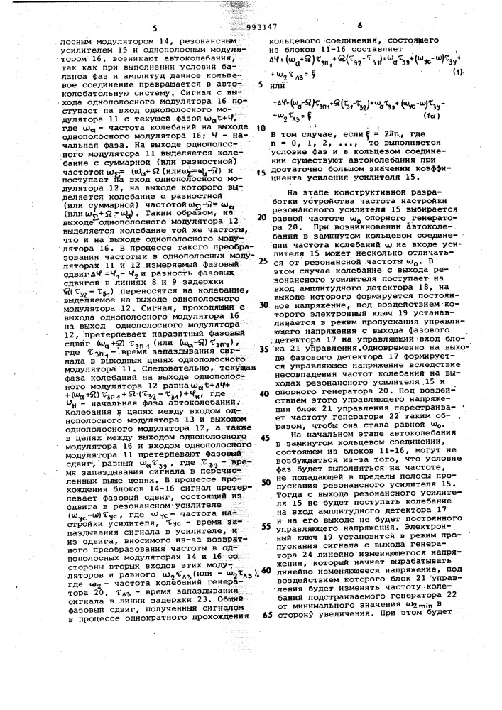 Фазометр с частотным выходом (патент 993147)