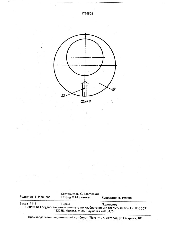 Двигатель внутреннего сгорания (патент 1776898)