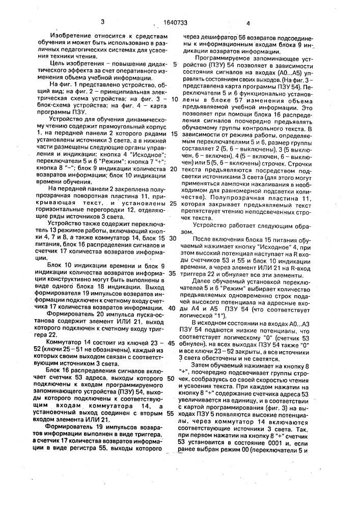 Устройство для обучения динамическому чтению (патент 1640733)