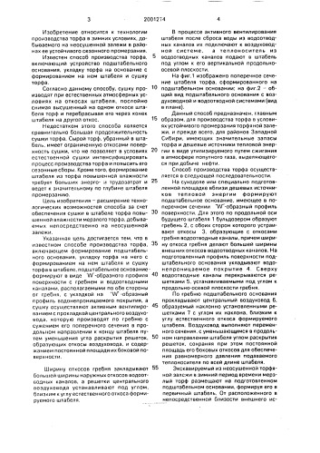 Способ производства торфа (патент 2001274)