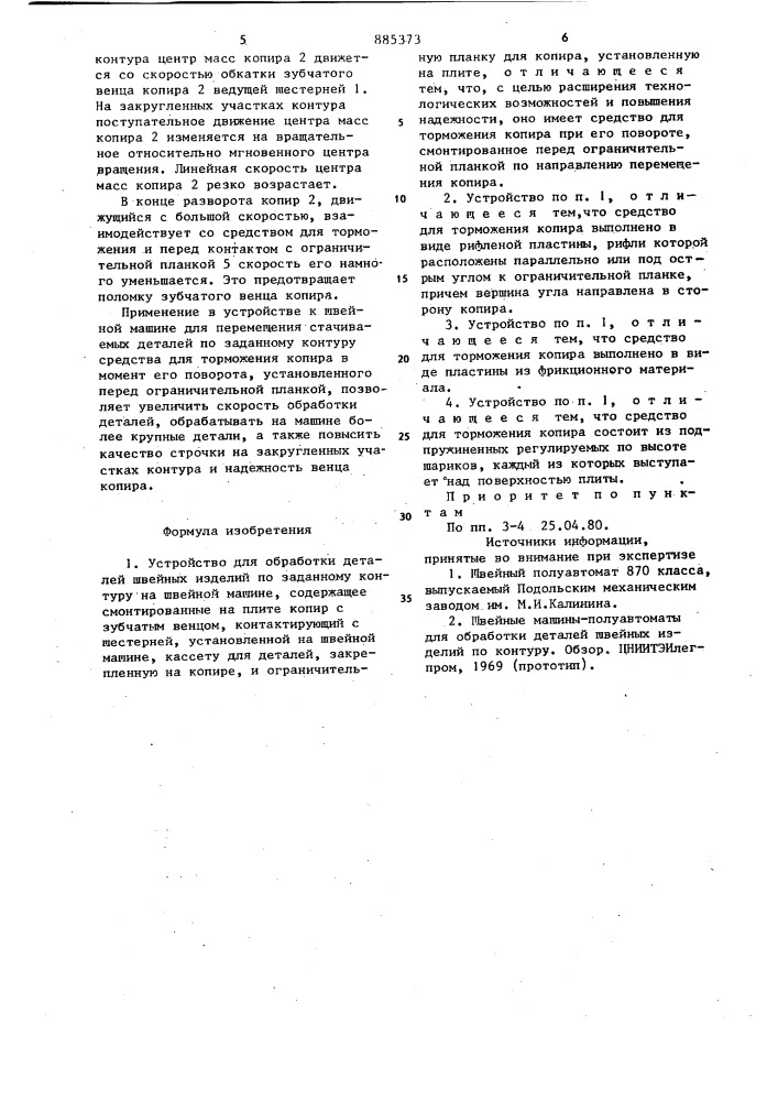 Устройство для обработки деталей швейных изделий по заданному контуру на швейной машине (патент 885373)