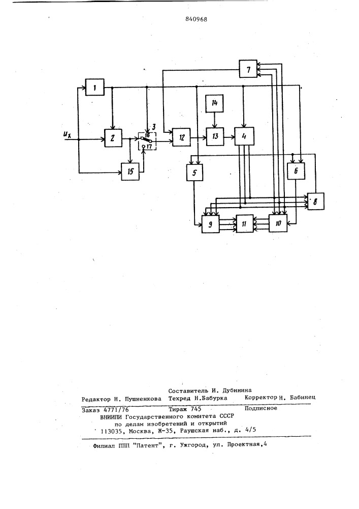 Устройство для моделированиямеханических нагрузок (патент 840968)