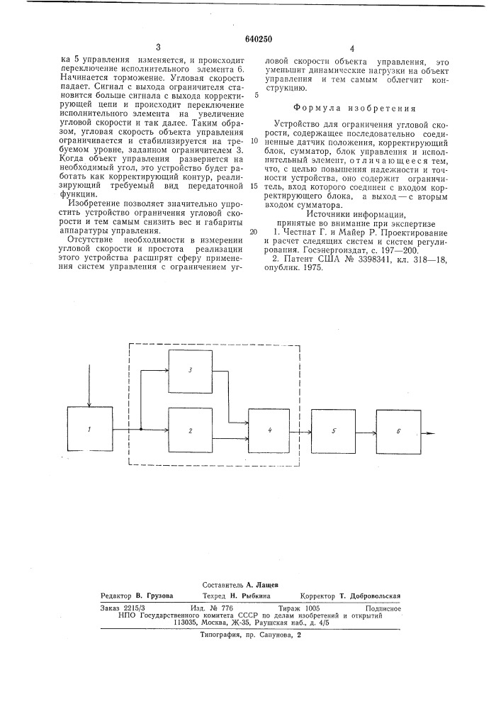 Устройство для ограничения угловой скорости (патент 640250)