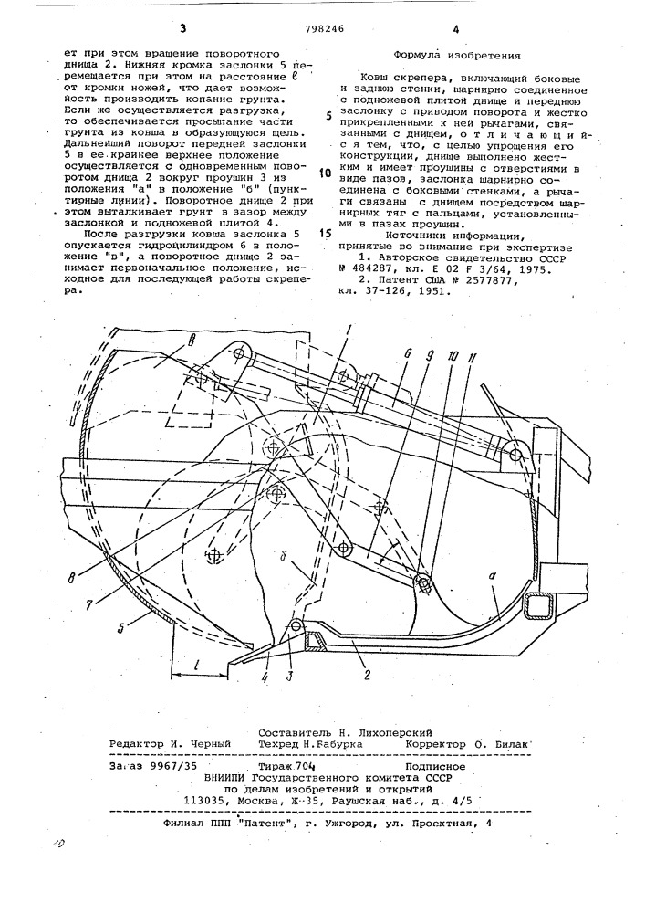 Ковш скрепера (патент 798246)