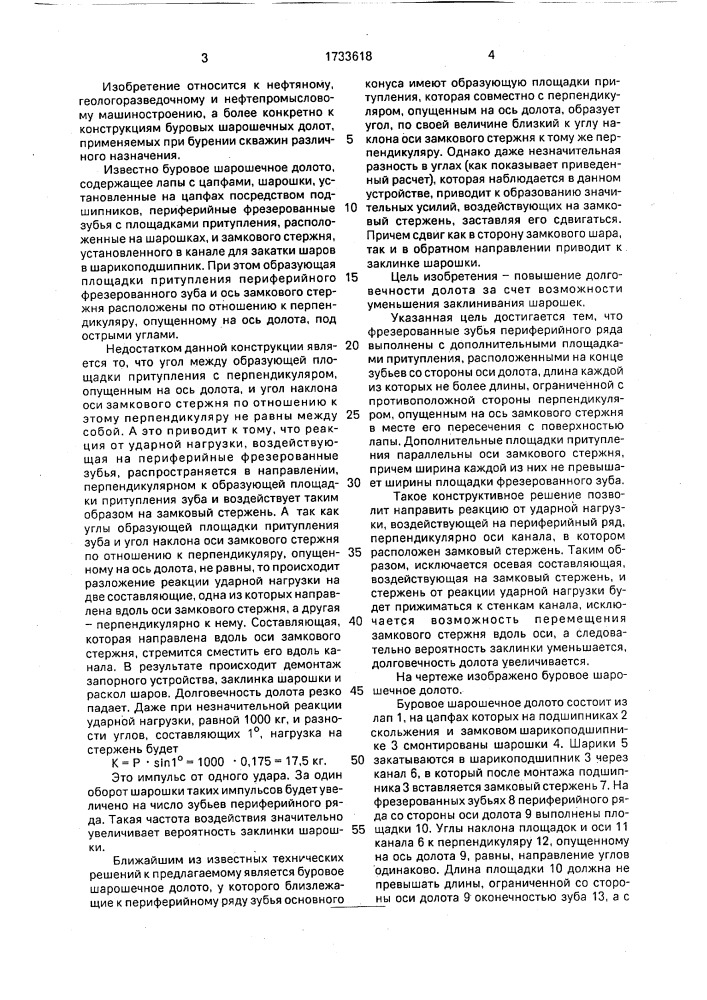 Буровое шарошечное долото (патент 1733618)