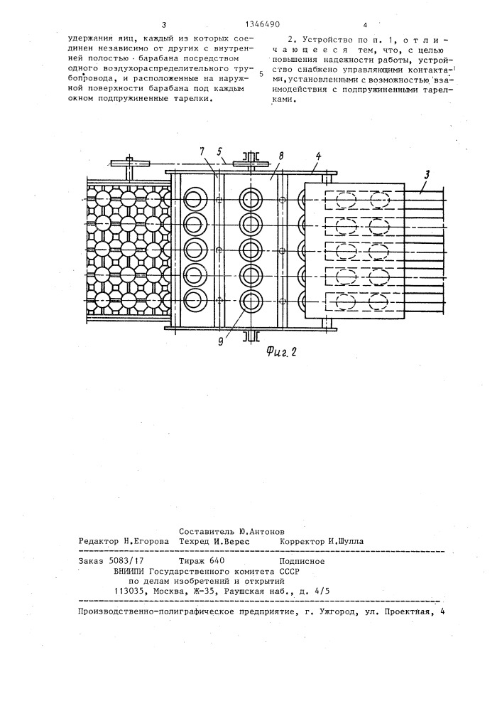 Устройство для укладки яиц в ячеистую тару (патент 1346490)