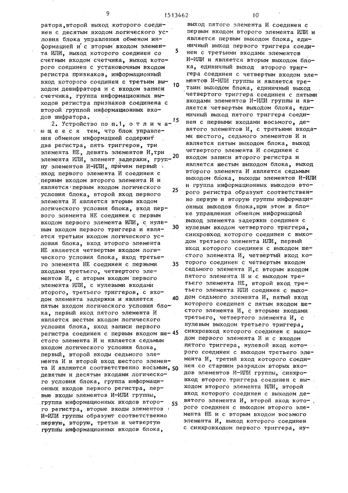 Устройство для сопряжения эвм с внешним устройством (патент 1513462)