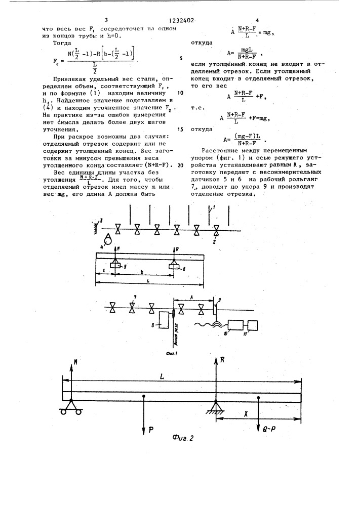 Способ раскроя длинномерных заготовок (патент 1232402)