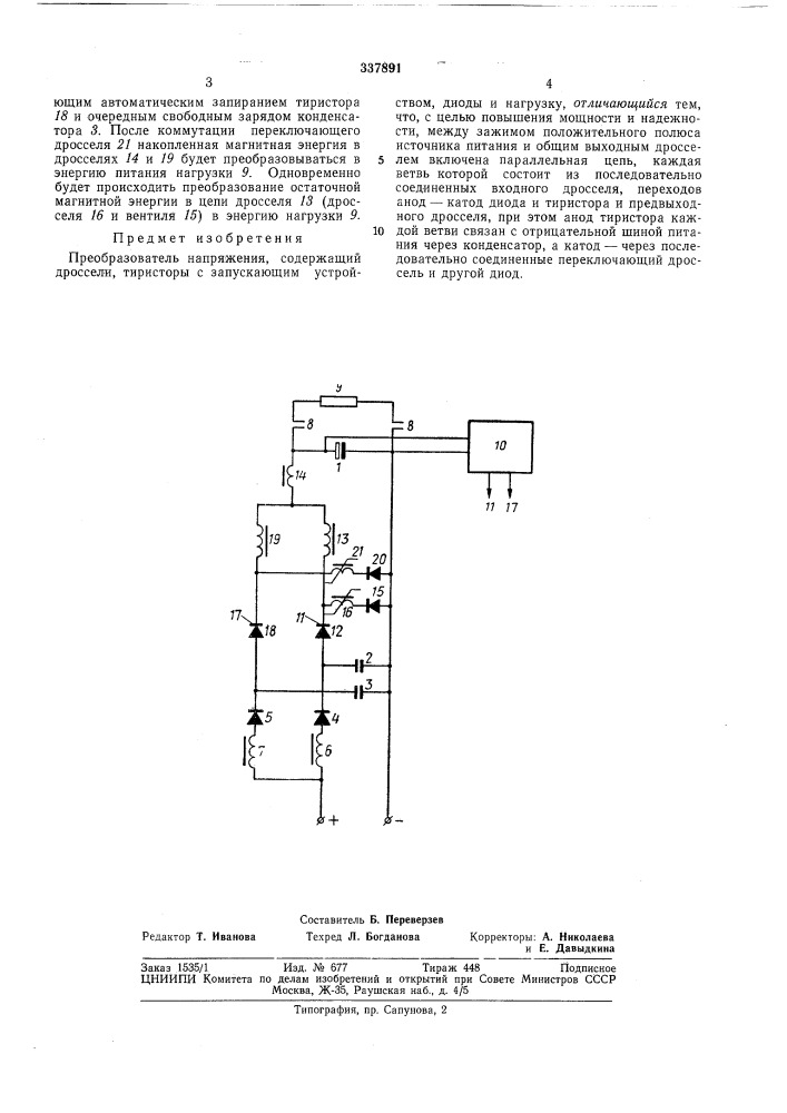 Преобразователь напряжения (патент 337891)