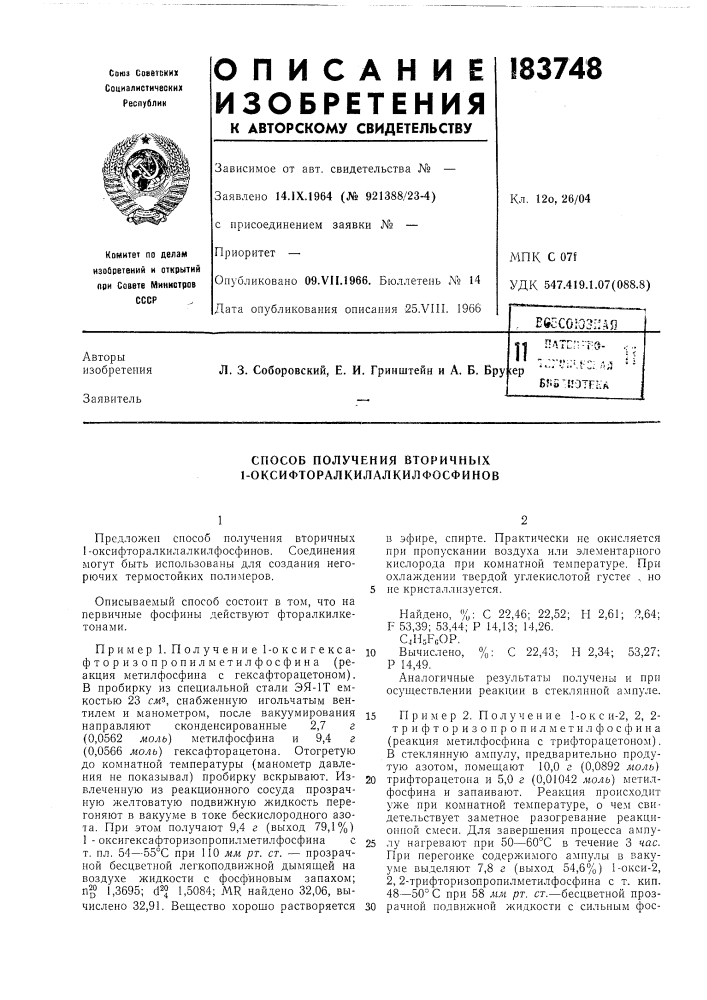 Способ получения вторичнь[х 1-оксифторалкилалкилфосфинов (патент 183748)