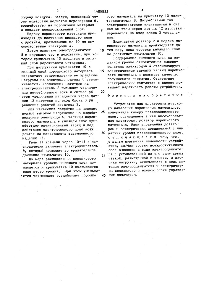 Устройство для электростатического нанесения порошковых материалов (патент 1480885)